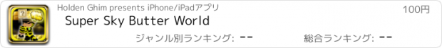 おすすめアプリ Super Sky Butter World