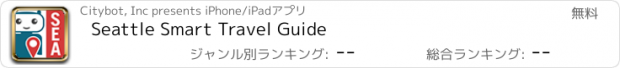 おすすめアプリ Seattle Smart Travel Guide