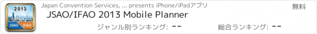 おすすめアプリ JSAO/IFAO 2013 Mobile Planner