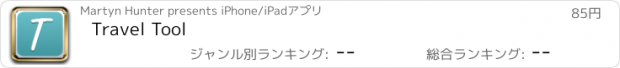 おすすめアプリ Travel Tool