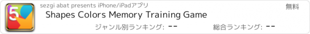 おすすめアプリ Shapes Colors Memory Training Game