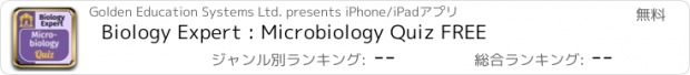 おすすめアプリ Biology Expert : Microbiology Quiz FREE