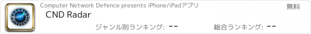 おすすめアプリ CND Radar