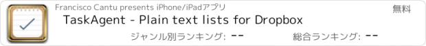 おすすめアプリ TaskAgent - Plain text lists for Dropbox