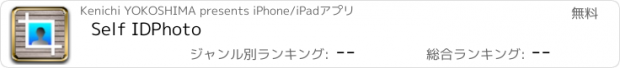 おすすめアプリ Self IDPhoto