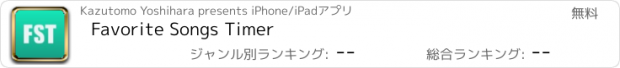 おすすめアプリ Favorite Songs Timer