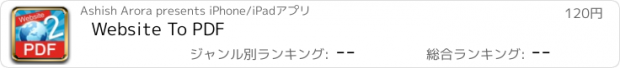 おすすめアプリ Website To PDF