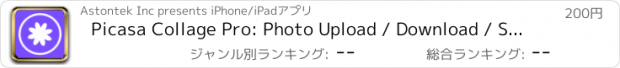 おすすめアプリ Picasa Collage Pro: Photo Upload / Download / Sync + Photo Collages Maker & Picture Frames & Ripple Slideshow