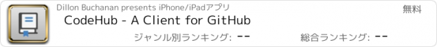 おすすめアプリ CodeHub - A Client for GitHub