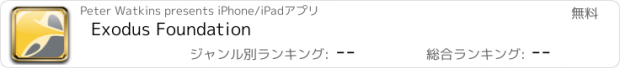おすすめアプリ Exodus Foundation