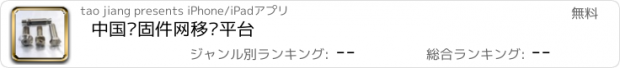 おすすめアプリ 中国紧固件网移动平台