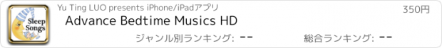 おすすめアプリ Advance Bedtime Musics HD