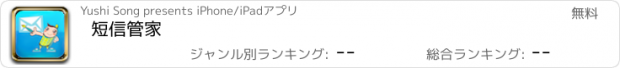 おすすめアプリ 短信管家