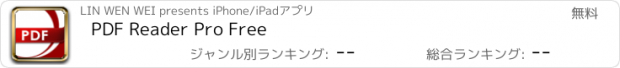おすすめアプリ PDF Reader Pro Free