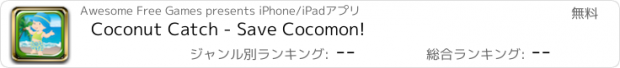 おすすめアプリ Coconut Catch - Save Cocomon!