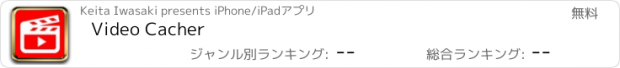 おすすめアプリ Video Cacher