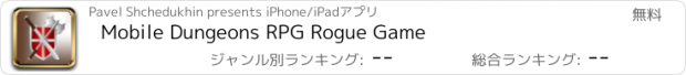 おすすめアプリ Mobile Dungeons RPG Rogue Game