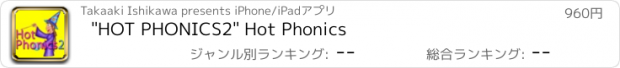 おすすめアプリ "HOT PHONICS2" Hot Phonics