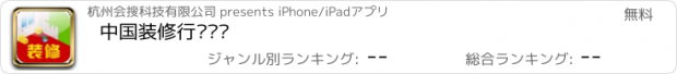 おすすめアプリ 中国装修行业门户
