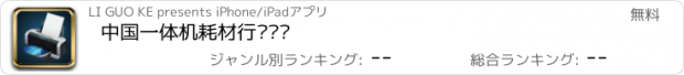 おすすめアプリ 中国一体机耗材行业门户