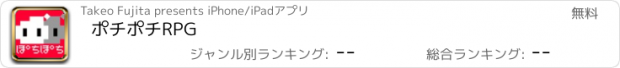 おすすめアプリ ポチポチRPG