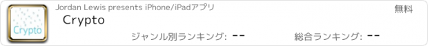 おすすめアプリ Crypto