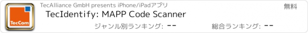 おすすめアプリ TecIdentify: MAPP Code Scanner