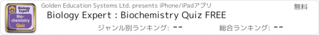 おすすめアプリ Biology Expert : Biochemistry Quiz FREE