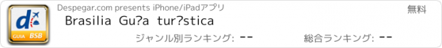 おすすめアプリ Brasilia  Guía  turística