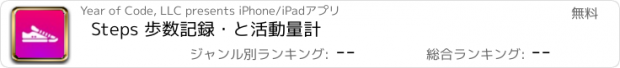 おすすめアプリ Steps 歩数記録・と活動量計