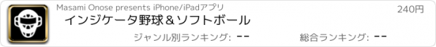 おすすめアプリ インジケータ　野球＆ソフトボール