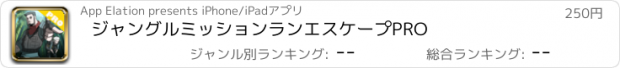 おすすめアプリ ジャングルミッションランエスケープPRO