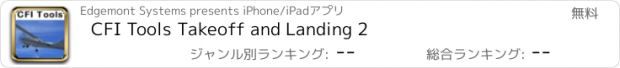 おすすめアプリ CFI Tools Takeoff and Landing 2