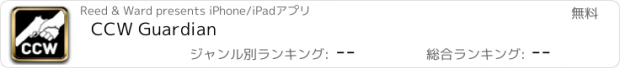 おすすめアプリ CCW Guardian