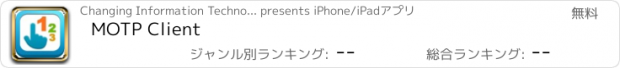 おすすめアプリ MOTP Client