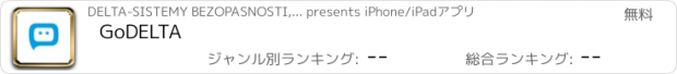 おすすめアプリ GoDELTA
