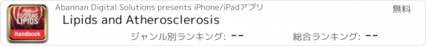 おすすめアプリ Lipids and Atherosclerosis