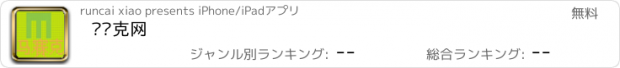 おすすめアプリ 马赛克网