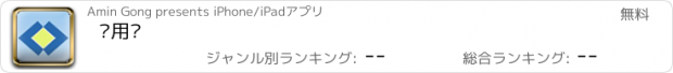 おすすめアプリ 农用车