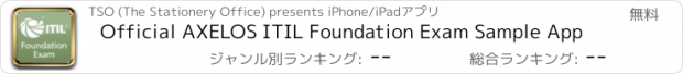 おすすめアプリ Official AXELOS ITIL Foundation Exam Sample App