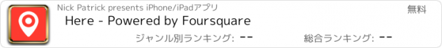 おすすめアプリ Here - Powered by Foursquare