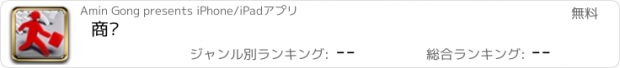 おすすめアプリ 商务