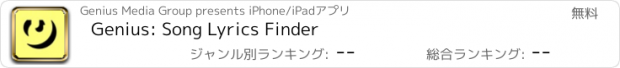 おすすめアプリ Genius: Song Lyrics Finder