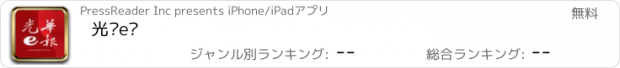 おすすめアプリ 光华e报