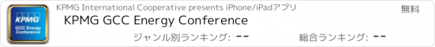 おすすめアプリ KPMG GCC Energy Conference