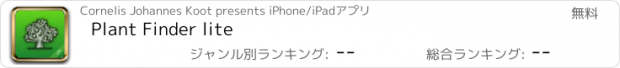 おすすめアプリ Plant Finder lite