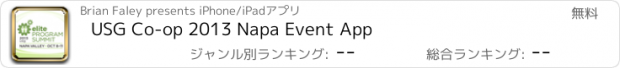 おすすめアプリ USG Co-op 2013 Napa Event App