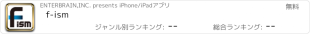 おすすめアプリ f-ism