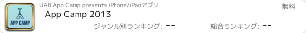 おすすめアプリ App Camp 2013