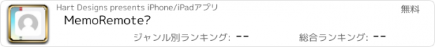 おすすめアプリ MemoRemote™